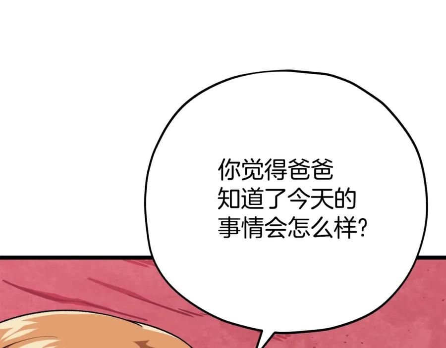 我爸太强了！ - 第99话 飞龙王 - 第188张图