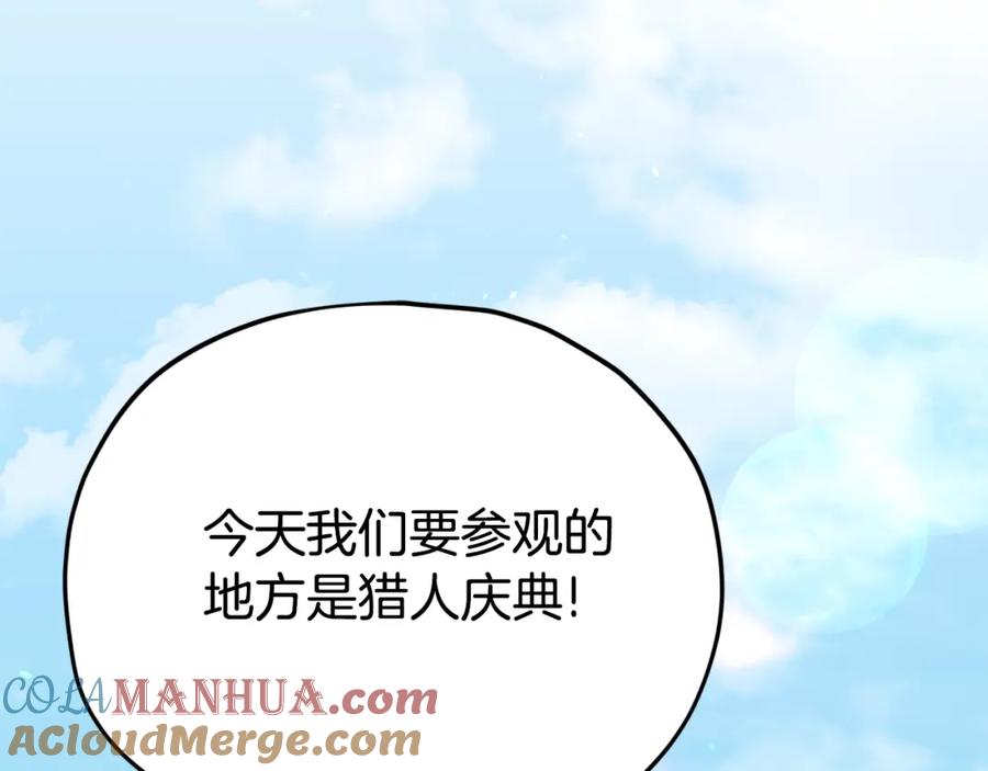 我爸太强了！ - 第99话 飞龙王 - 第5张图