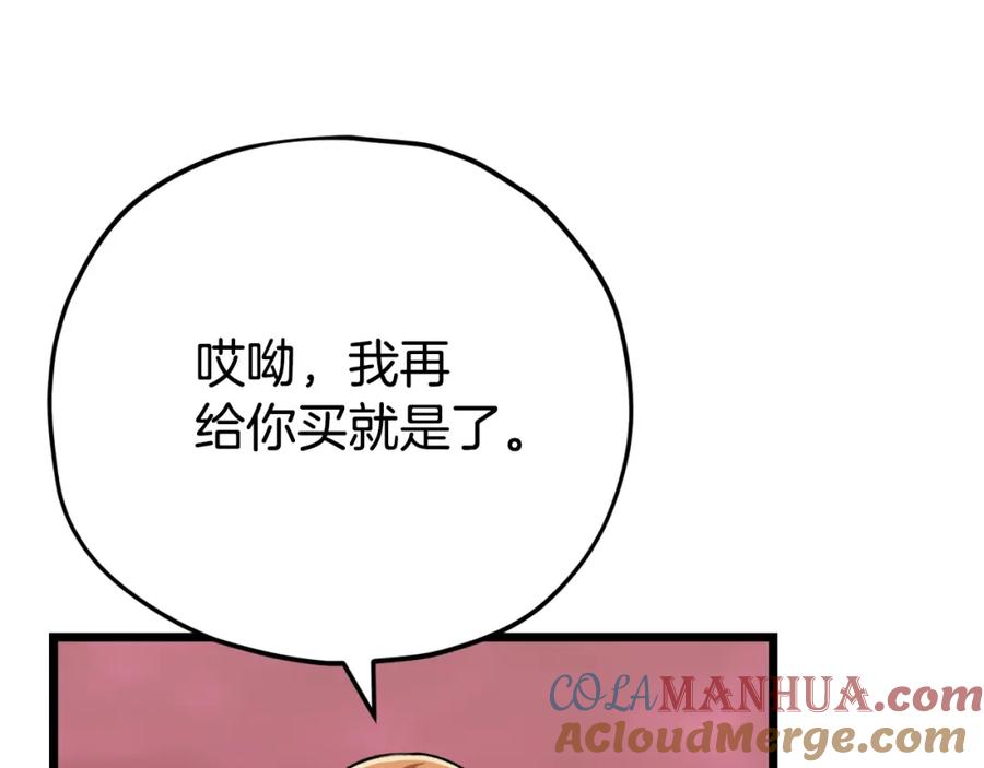 我爸太强了！ - 第99话 飞龙王 - 第153张图