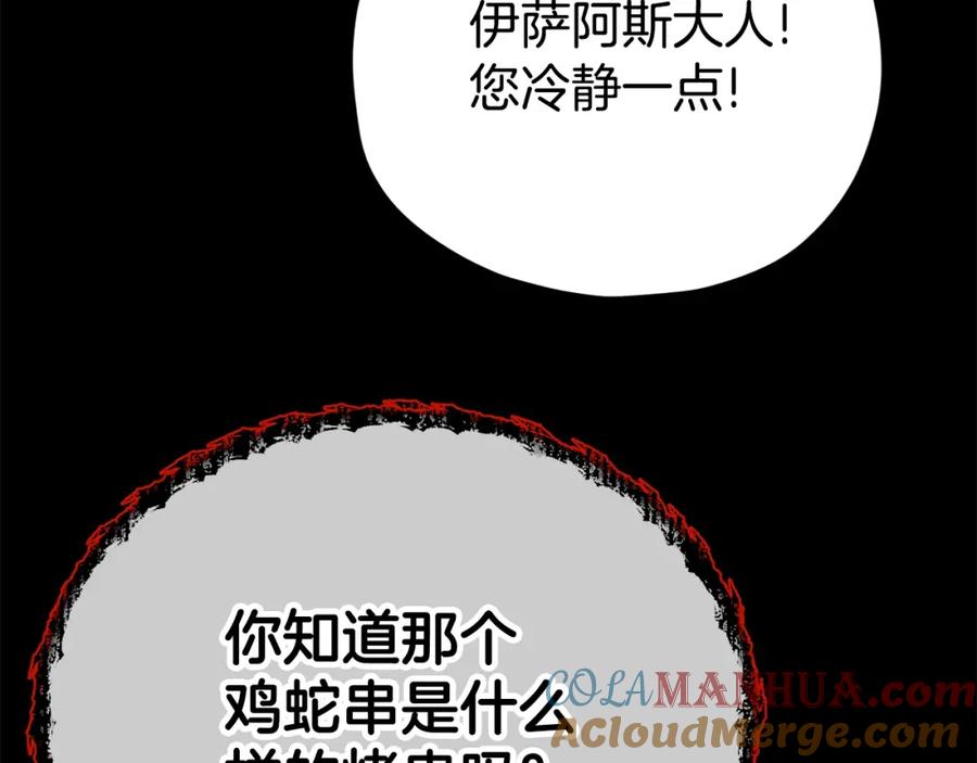 我爸太强了！ - 第99话 飞龙王 - 第93张图