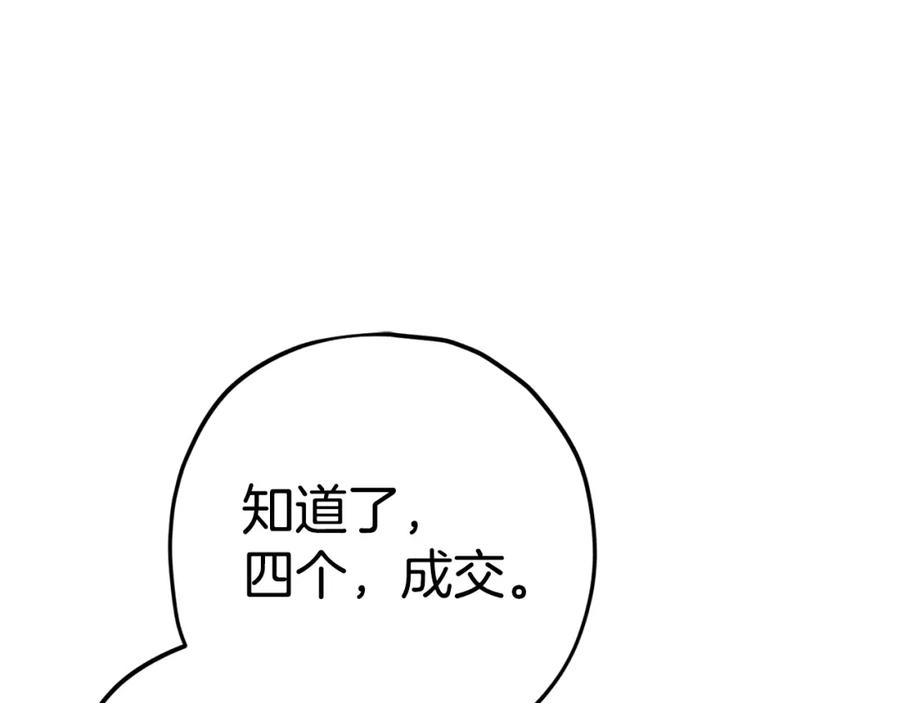 我爸太强了！ - 第99话 飞龙王 - 第159张图