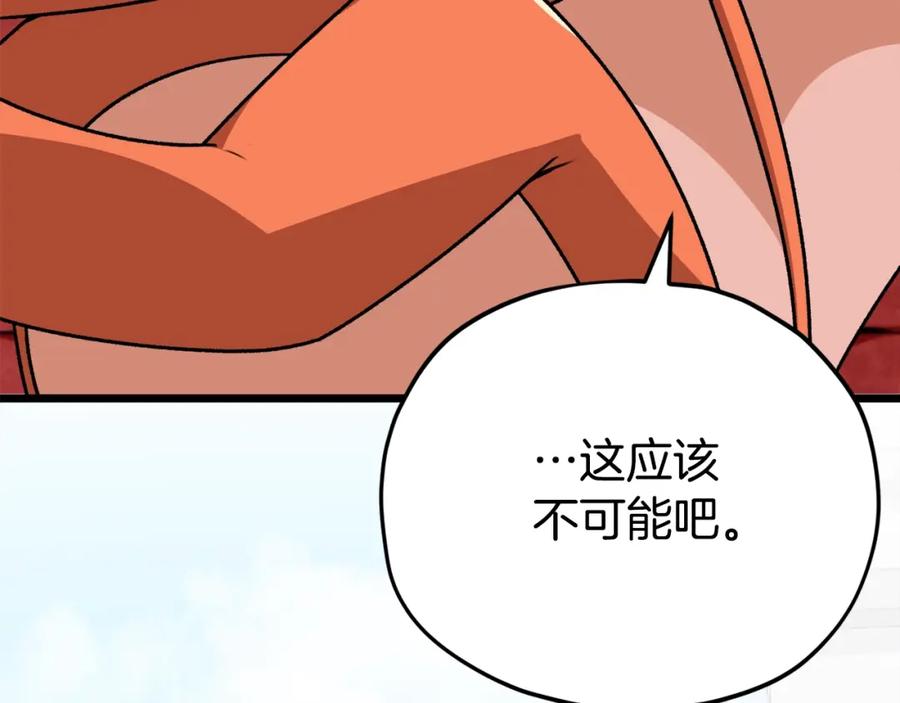 我爸太强了！ - 第99话 飞龙王 - 第206张图