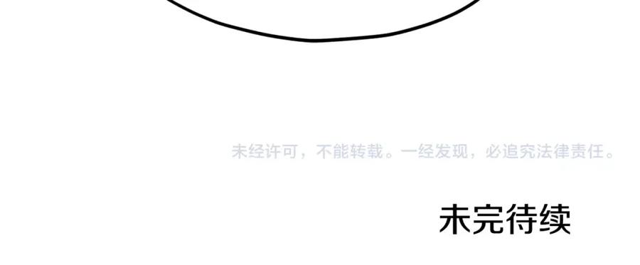 我爸太强了！ - 第99话 飞龙王 - 第222张图