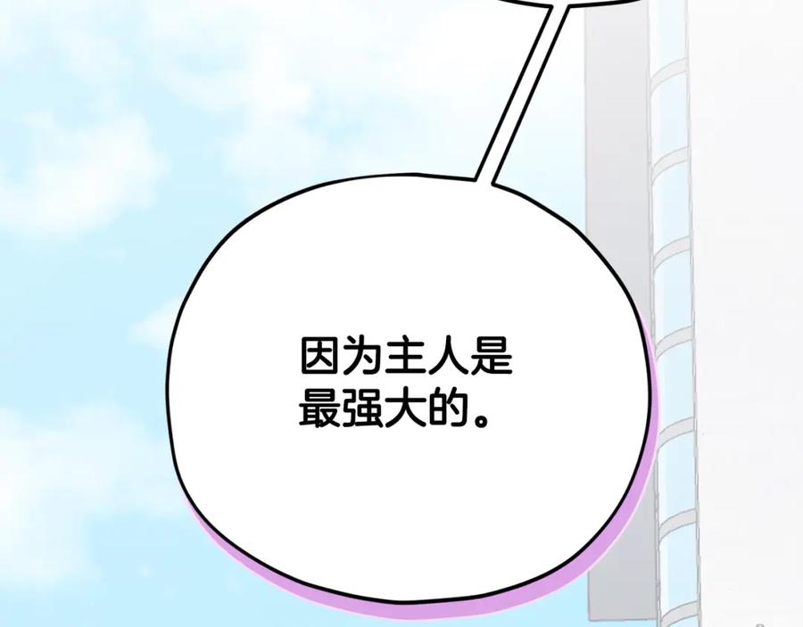 我爸太强了！ - 第99话 飞龙王 - 第207张图