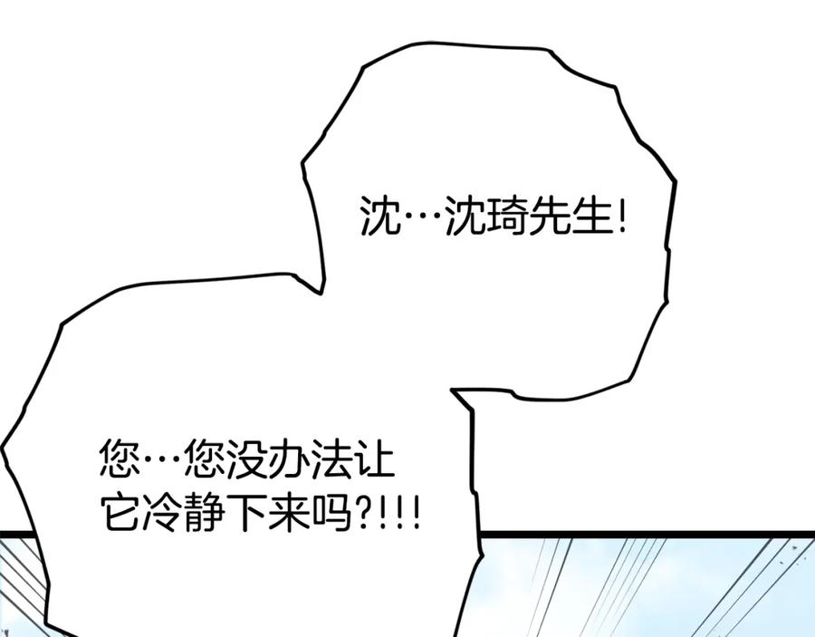 我爸太强了！ - 第99话 飞龙王 - 第62张图