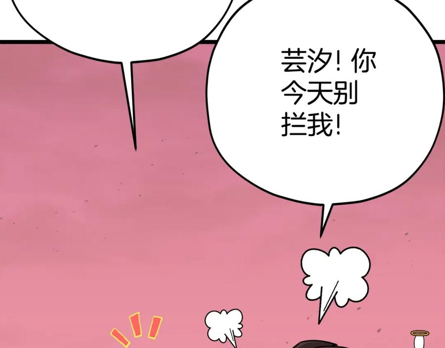 我爸太强了！ - 第99话 飞龙王 - 第150张图
