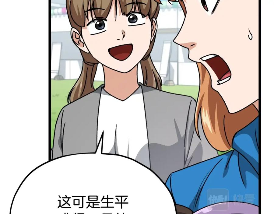 我爸太强了！ - 第99话 飞龙王 - 第34张图