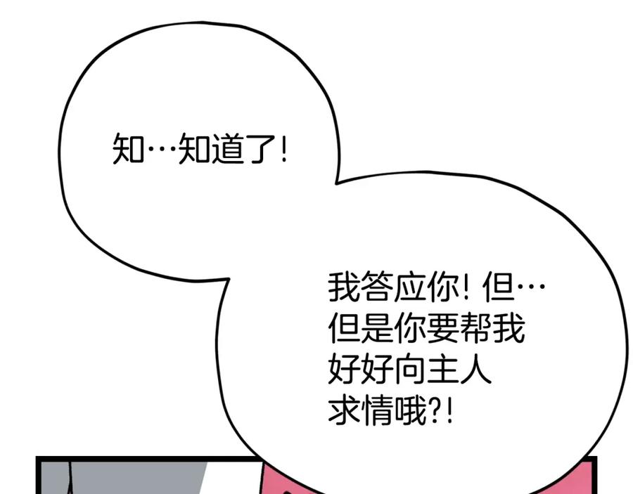 我爸太强了！ - 第99话 飞龙王 - 第200张图