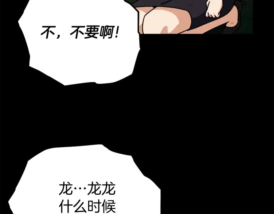 我爸太强了！ - 第99话 飞龙王 - 第90张图