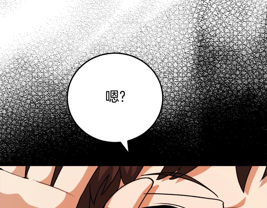 我爸太强了！ - 第99话 飞龙王 - 第74张图