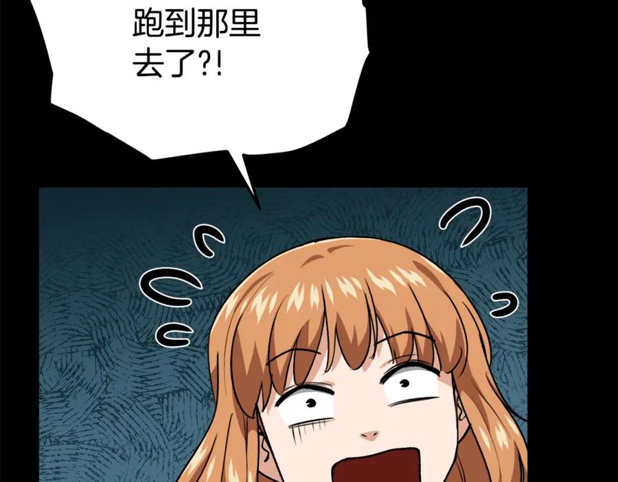 我爸太强了！ - 第99话 飞龙王 - 第91张图