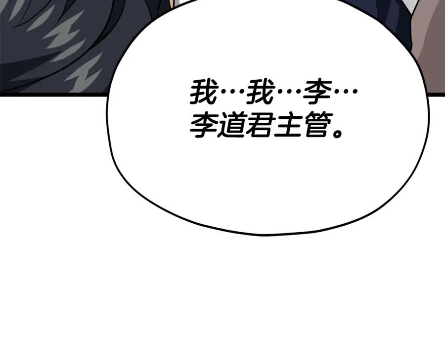 我爸太强了！ - 第99话 飞龙王 - 第219张图