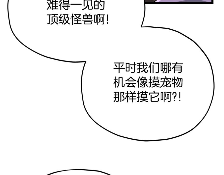 我爸太强了！ - 第99话 飞龙王 - 第35张图