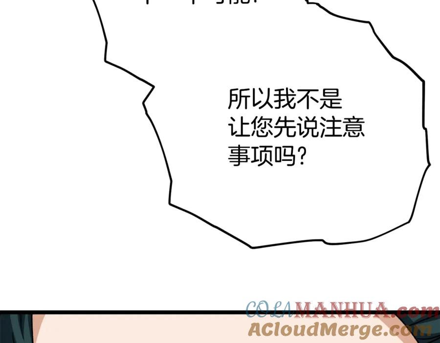 我爸太强了！ - 第99话 飞龙王 - 第65张图