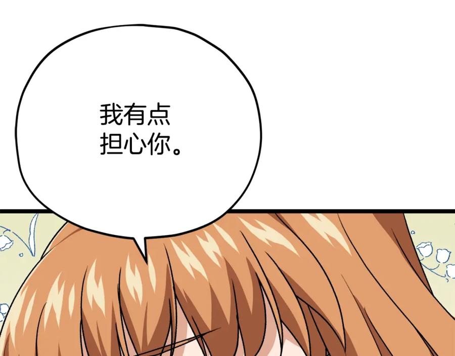 我爸太强了！ - 第99话 飞龙王 - 第196张图