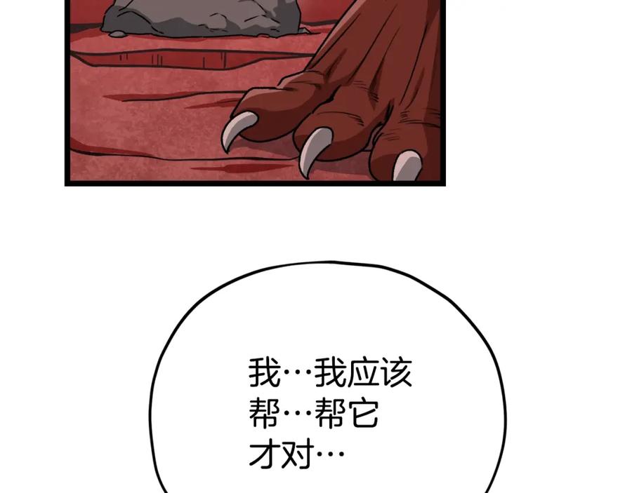 我爸太强了！ - 第99话 飞龙王 - 第136张图