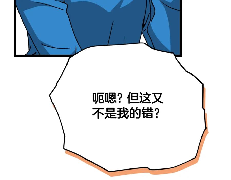 我爸太强了！ - 第99话 飞龙王 - 第187张图