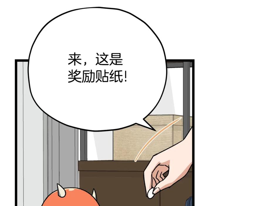 我爸太强了！ - 第99话 飞龙王 - 第103张图