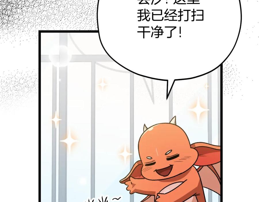 我爸太强了！ - 第99话 飞龙王 - 第99张图