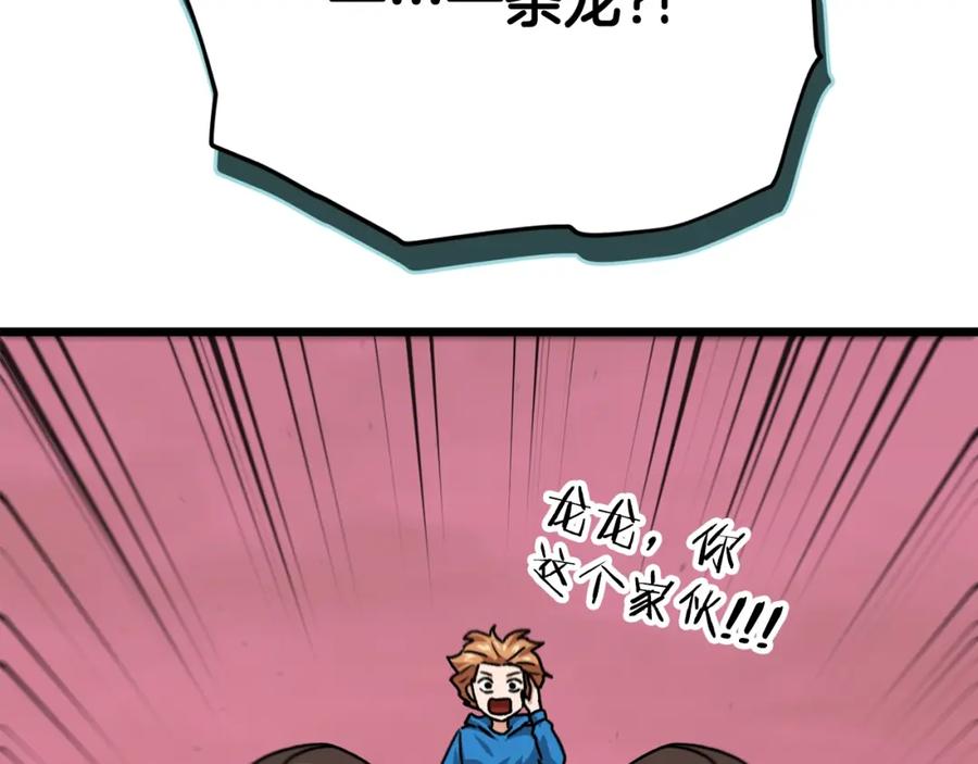 我爸太强了！ - 第99话 飞龙王 - 第143张图