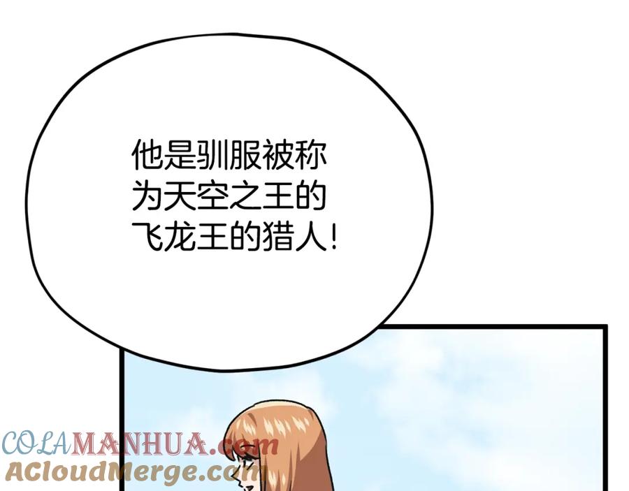 我爸太强了！ - 第99话 飞龙王 - 第13张图