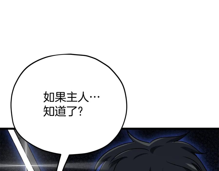 我爸太强了！ - 第99话 飞龙王 - 第192张图