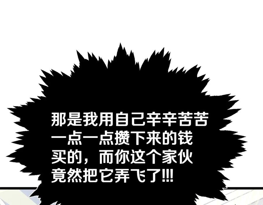 我爸太强了！ - 第99话 飞龙王 - 第111张图