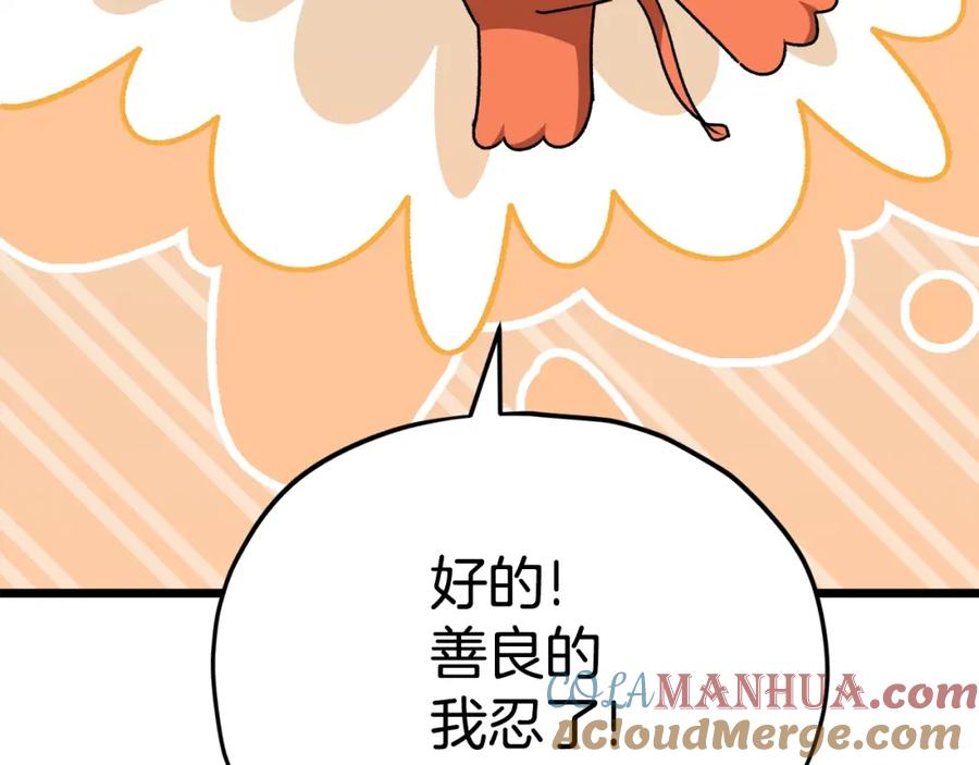 我爸太强了！ - 第99话 飞龙王 - 第165张图