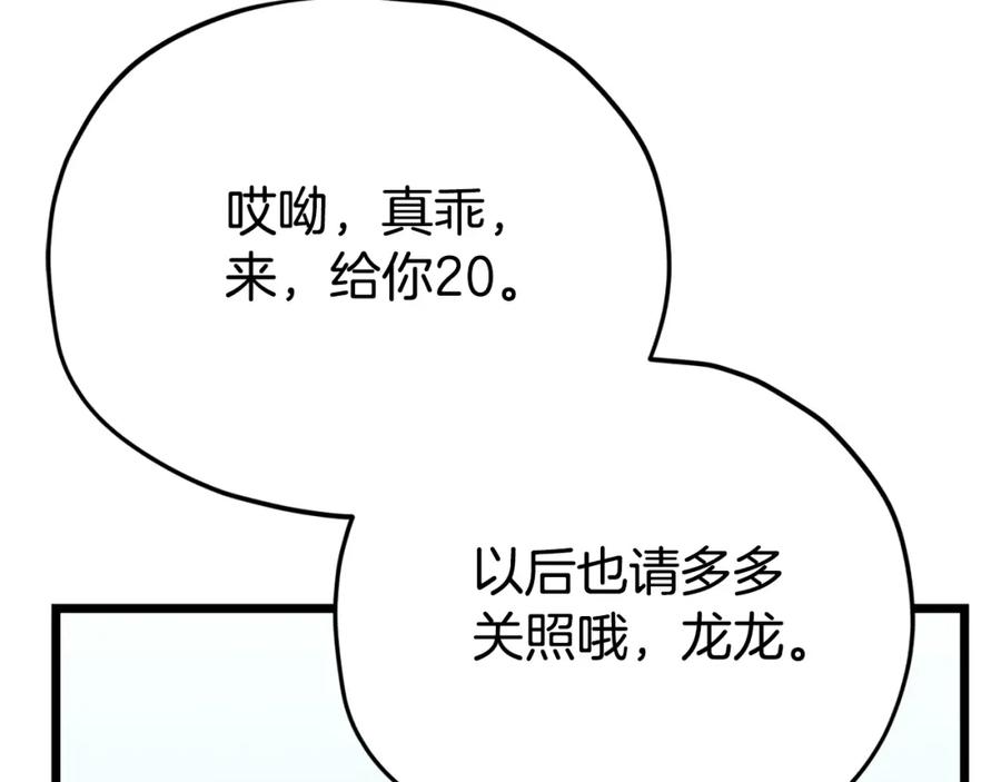 我爸太强了！ - 第99话 飞龙王 - 第108张图