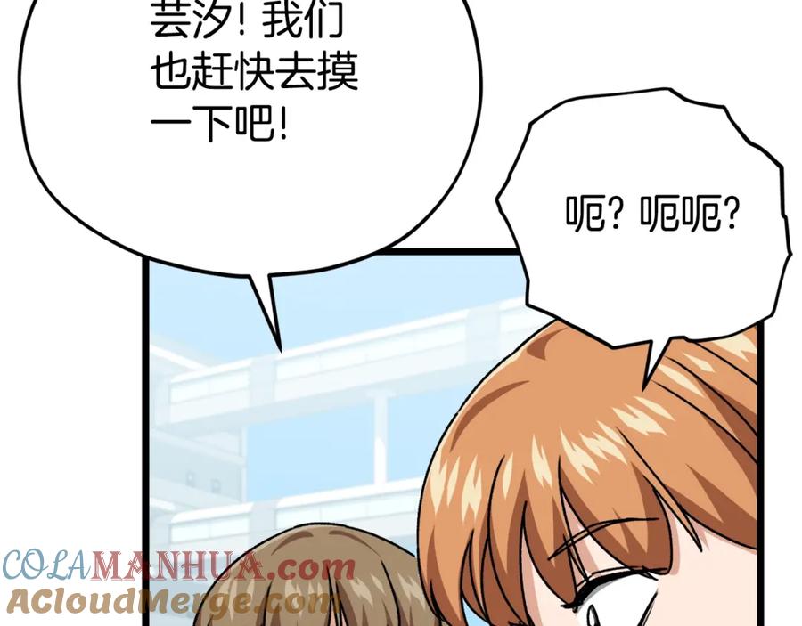 我爸太强了！ - 第99话 飞龙王 - 第33张图