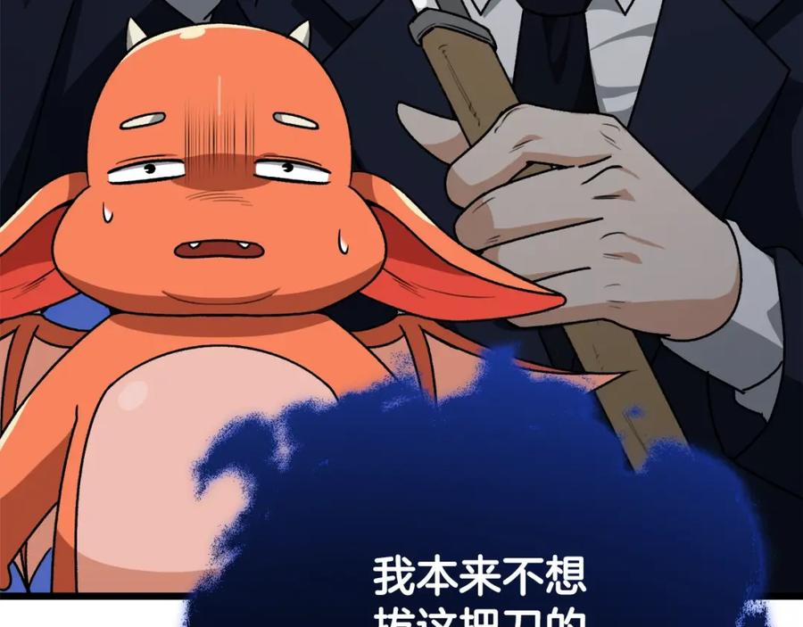 我爸太强了！ - 第99话 飞龙王 - 第194张图