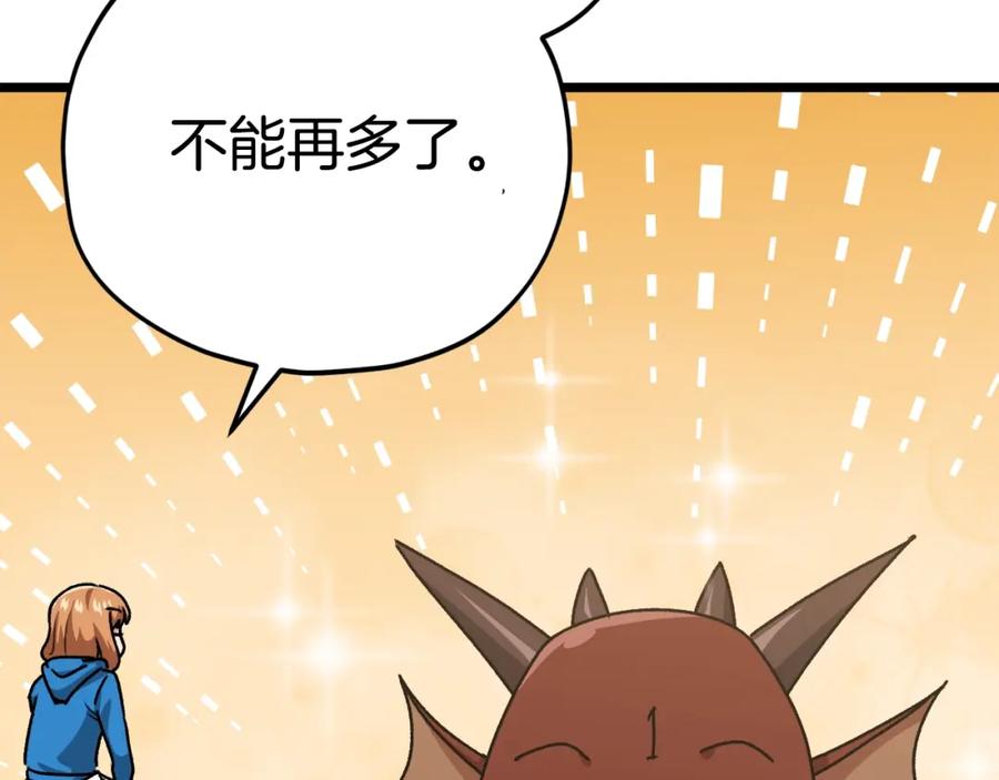 我爸太强了！ - 第99话 飞龙王 - 第160张图