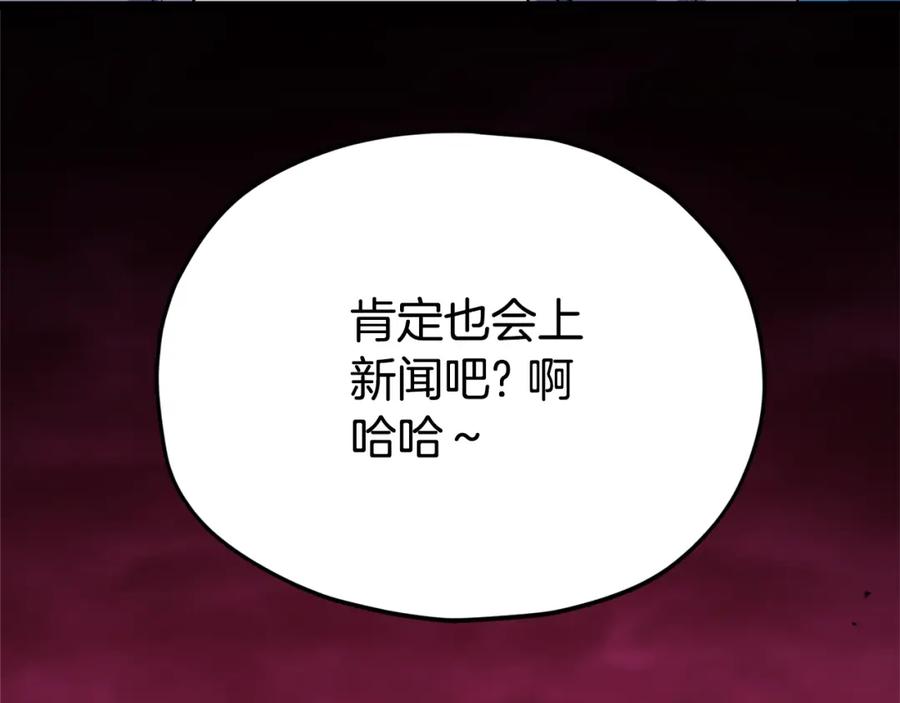 我爸太强了！ - 第99话 飞龙王 - 第126张图