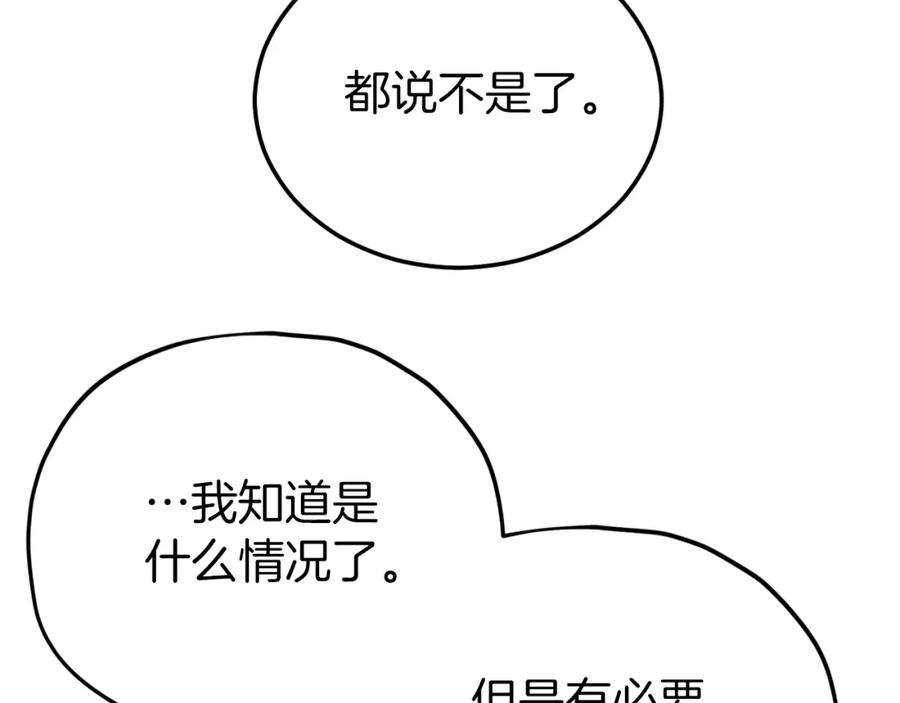 我爸太强了！ - 第二季完结话 假扮夫妻 - 第38张图