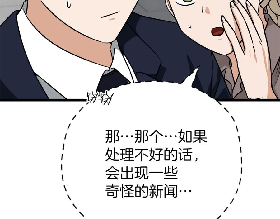 我爸太强了！ - 第二季完结话 假扮夫妻 - 第40张图