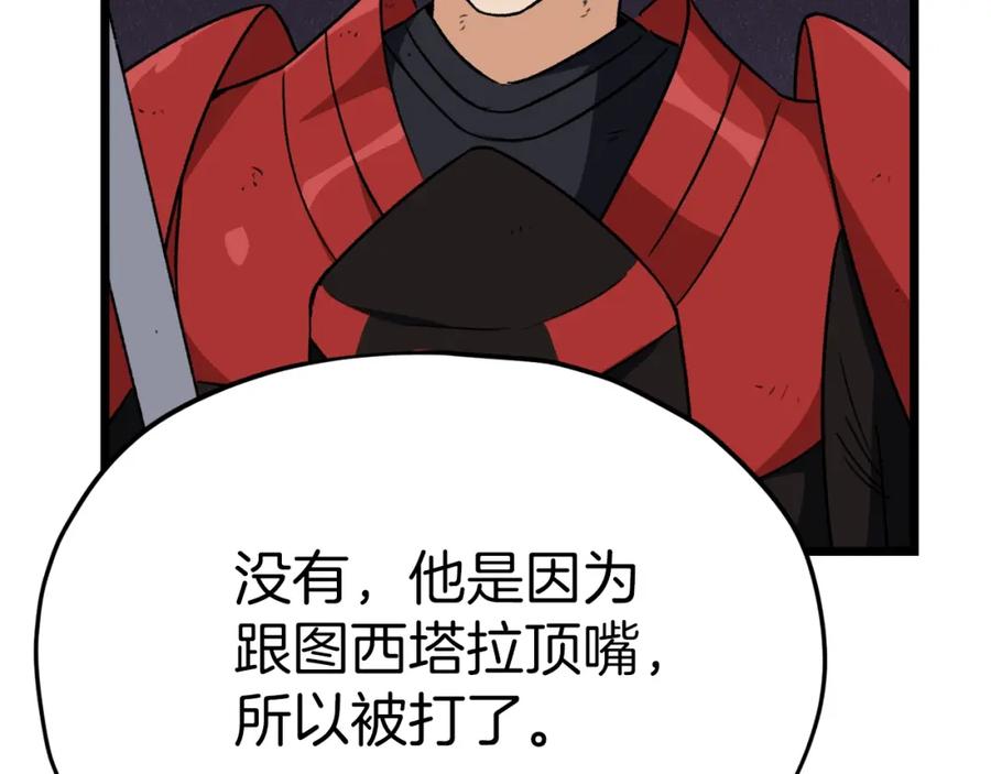 我爸太强了！ - 第二季完结话 假扮夫妻 - 第130张图