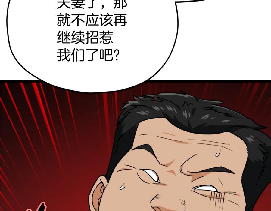 我爸太强了！ - 第二季完结话 假扮夫妻 - 第72张图