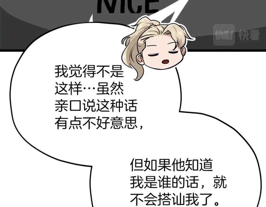 我爸太强了！ - 第二季完结话 假扮夫妻 - 第48张图