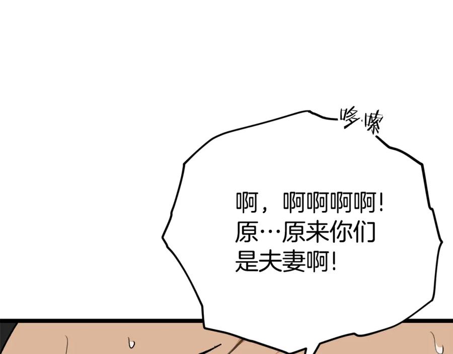 我爸太强了！ - 第二季完结话 假扮夫妻 - 第76张图