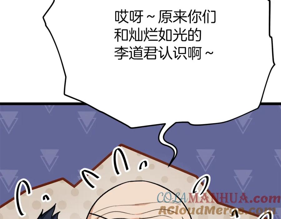 我爸太强了！ - 第二季完结话 假扮夫妻 - 第161张图