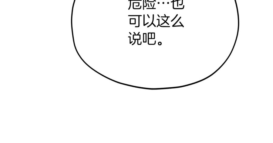 我爸太强了！ - 第二季完结话 假扮夫妻 - 第196张图