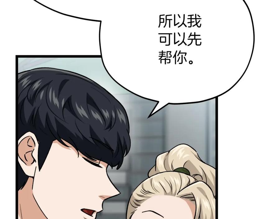 我爸太强了！ - 第二季完结话 假扮夫妻 - 第50张图