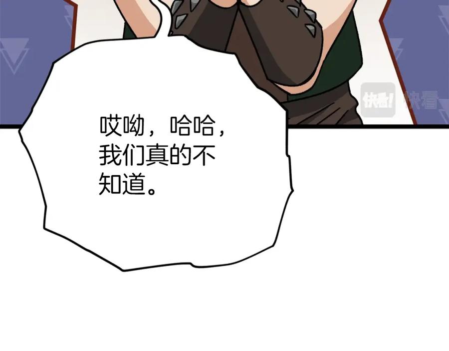 我爸太强了！ - 第二季完结话 假扮夫妻 - 第163张图