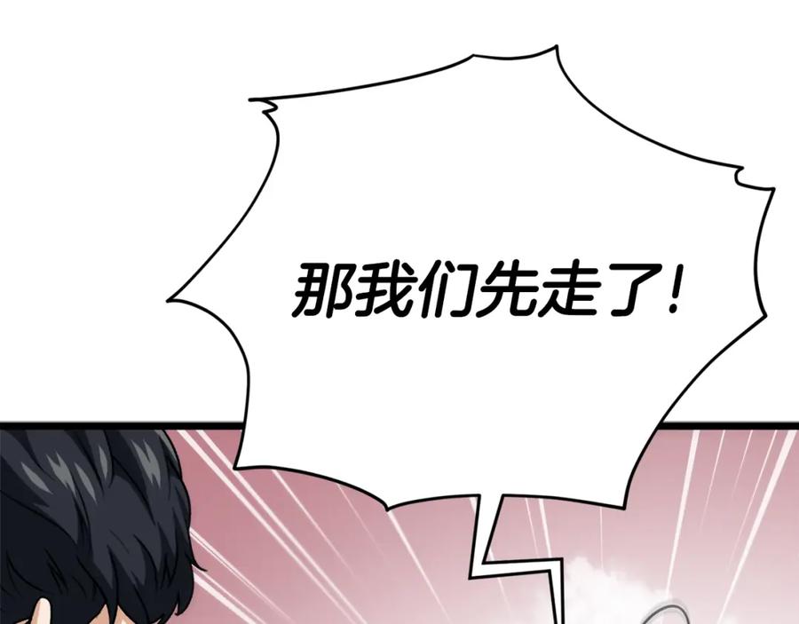 我爸太强了！ - 第二季完结话 假扮夫妻 - 第164张图