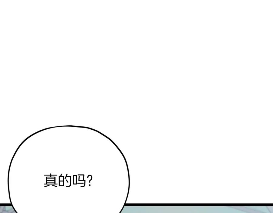 我爸太强了！ - 第二季完结话 假扮夫妻 - 第80张图