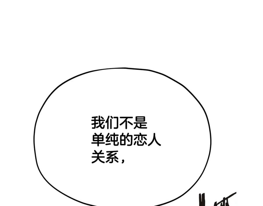 我爸太强了！ - 第二季完结话 假扮夫妻 - 第63张图