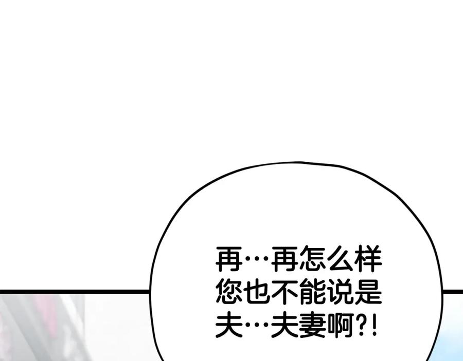 我爸太强了！ - 第二季完结话 假扮夫妻 - 第90张图