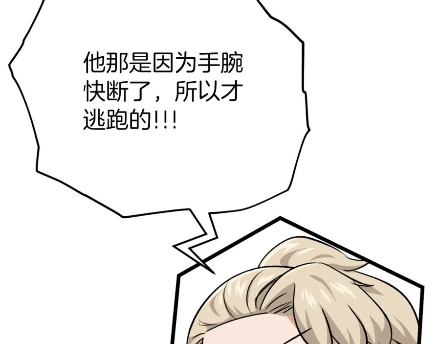 我爸太强了！ - 第二季完结话 假扮夫妻 - 第94张图