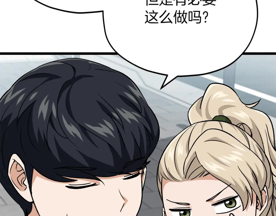 我爸太强了！ - 第二季完结话 假扮夫妻 - 第39张图