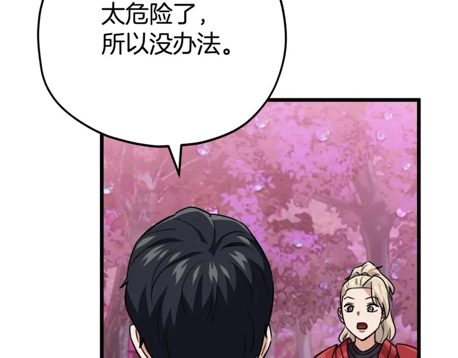 我爸太强了！ - 第101话 星星的愿望 - 第122张图